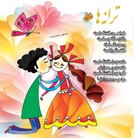 مجله خردسال 369 صفحه 27