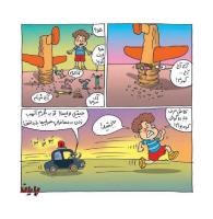 مجله خردسال 369 صفحه 15