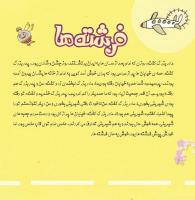 مجله خردسال 369 صفحه 8