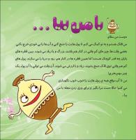 مجله خردسال 369 صفحه 3