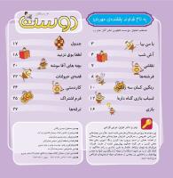 مجله خردسال 369 صفحه 2