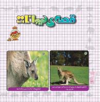 مجله خردسال 369 صفحه 22