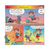مجله خردسال 369 صفحه 12