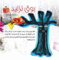 مجله خردسال 369 صفحه 18
