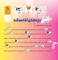 مجله خردسال 369 صفحه 20