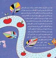 مجله خردسال 370 صفحه 5