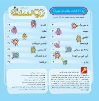 مجله خردسال 370 صفحه 2