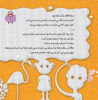 مجله خردسال 370 صفحه 18