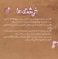 مجله خردسال 370 صفحه 8
