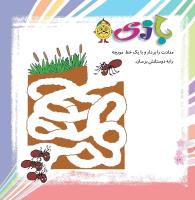 مجله خردسال 370 صفحه 16