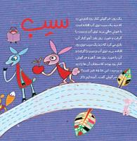مجله خردسال 370 صفحه 4