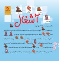 مجله خردسال 370 صفحه 20