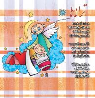 مجله خردسال 370 صفحه 27