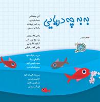 مجله خردسال 370 صفحه 10