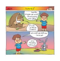 مجله خردسال 370 صفحه 12