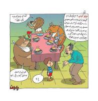 مجله خردسال 370 صفحه 15