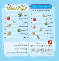 مجله خردسال 371 صفحه 2