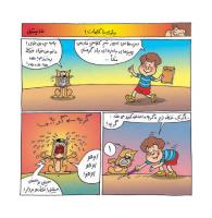مجله خردسال 371 صفحه 12