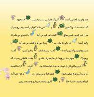 مجله خردسال 371 صفحه 21