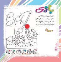 مجله خردسال 371 صفحه 16