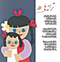 مجله خردسال 371 صفحه 27