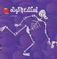 مجله خردسال 371 صفحه 18