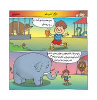 مجله خردسال 372 صفحه 12