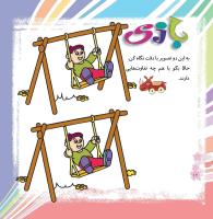 مجله خردسال 372 صفحه 16