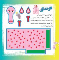 مجله خردسال 372 صفحه 24