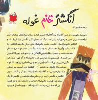 مجله خردسال 372 صفحه 4
