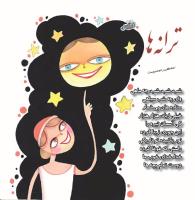 مجله خردسال 372 صفحه 27