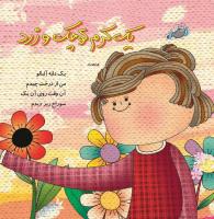 مجله خردسال 372 صفحه 10