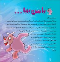 مجله خردسال 372 صفحه 3
