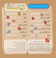 مجله خردسال 372 صفحه 2
