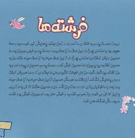 مجله خردسال 372 صفحه 8
