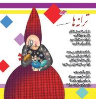 مجله خردسال 373 صفحه 27