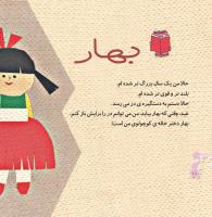 مجله خردسال 373 صفحه 18