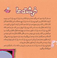 مجله خردسال 373 صفحه 8