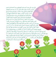 مجله خردسال 373 صفحه 5