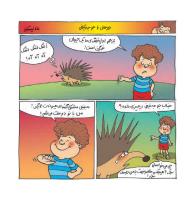 مجله خردسال 373 صفحه 12