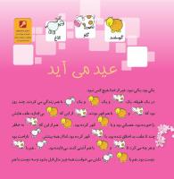 مجله خردسال 373 صفحه 20