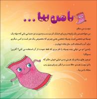 مجله خردسال 373 صفحه 3