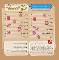 مجله خردسال 373 صفحه 2