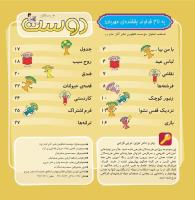 مجله خردسال 374 صفحه 2