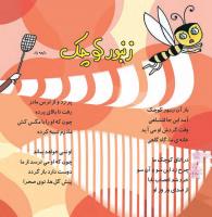 مجله خردسال 374 صفحه 10