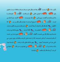 مجله خردسال 374 صفحه 21