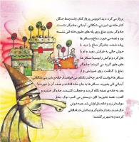 مجله خردسال 375 صفحه 6
