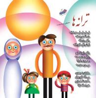 مجله خردسال 375 صفحه 27