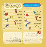 مجله خردسال 375 صفحه 2