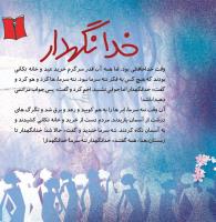 مجله خردسال 375 صفحه 18
